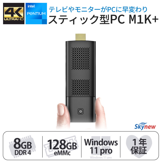 Skynew スティックPC 4K対応 Pentium N5000 / 8GB DDR4 / 128GB eMMC Windows11 RTC 【型番：M1K+】