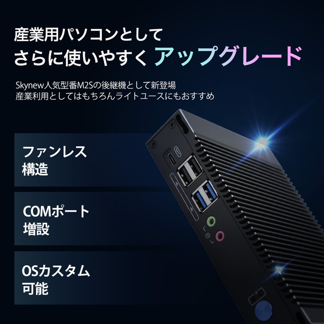 Skynew M2S+ ミニPC
