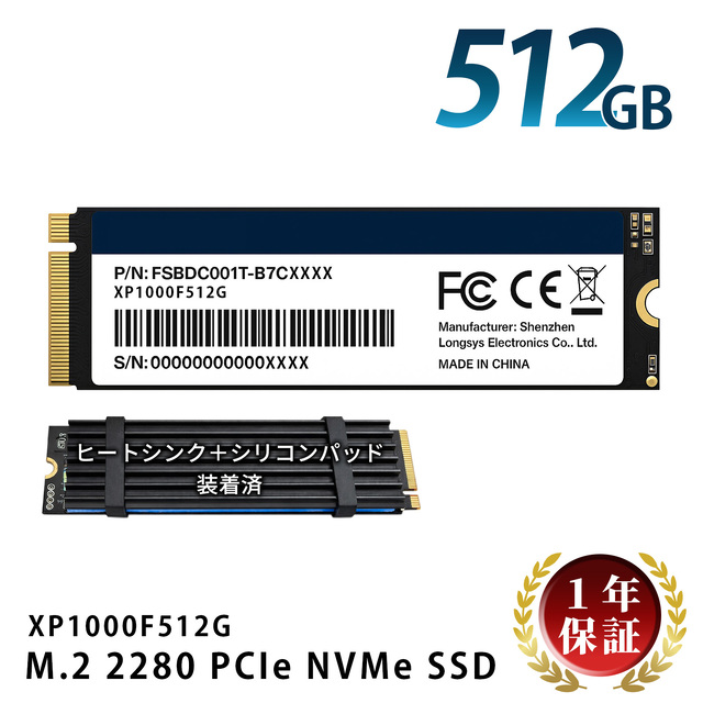 M.2 2280 PCIe NVMe SSD 512GB Gen3×4 PCパーツ 内蔵型SSD 増設用 交換用 業務用SSD ファンレスPC向け 産業用途対応 1年保証  XP1000F512G