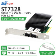 Skynew ネットワークカード NIC/10GbE/SFP+ 2ポート/インテル/X722-DA2/PCIe 3.0 x8  LANカード 産業用 業務用 画像処理 PCパーツ ネットワークアダプタ ST7328