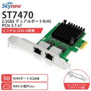 Skynew ST7470 PCIe3.1 x1 有線LANカード NIC 2.5GbE RJ45 2ポート インテルチップ I226-V搭載