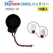 CMOS電池 10個入り PCパーツ Skynew BC-10