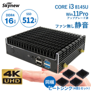 Skynew ミニPC ファンレス 静音 Intel i3-8145U/16GB/512GB/Windows 11 Pro 【型番:S3】