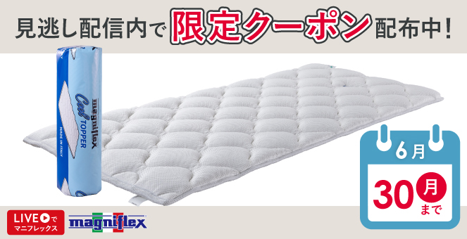 magniflex マニフレックス クールトッパー ダブルサイズ
