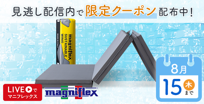 サステナブルウィング - マニフレックス公式サイト 