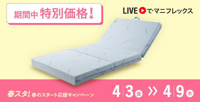 DDウィング - マニフレックス公式オンラインストア