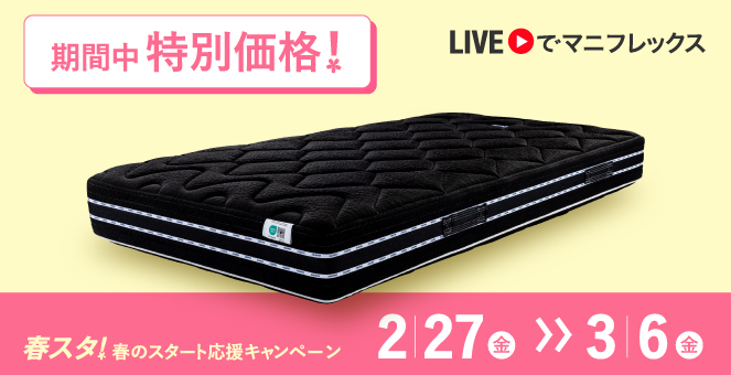 オクラホマｰブラック - マニフレックス公式オンラインストア