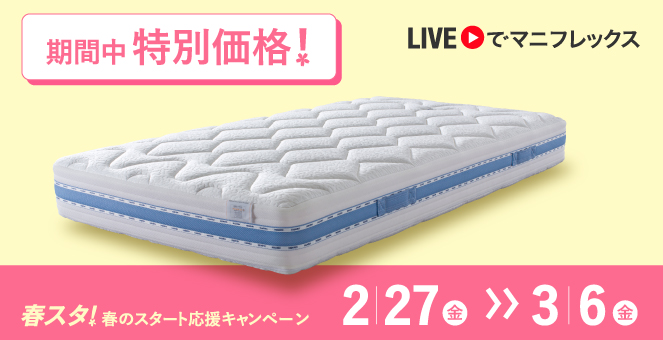 オクラホマ - マニフレックス公式オンラインストア