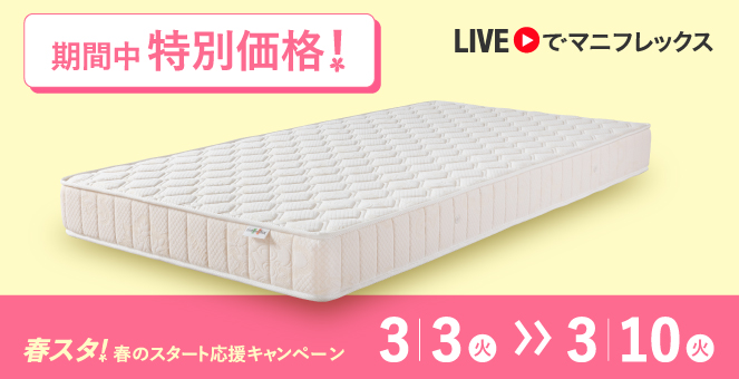 モデル 246 - マニフレックス公式オンラインストア