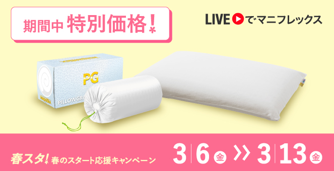 ピロー グランデ - マニフレックス公式オンラインストア