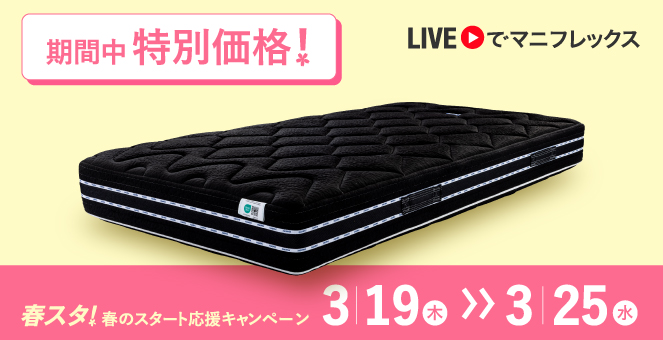 オクラホマｰブラック - マニフレックス公式オンラインストア