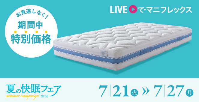 【最終大幅値下げ！！】オクラホマ マットレス オクラホマ - マニフレックス公式オンラインストア