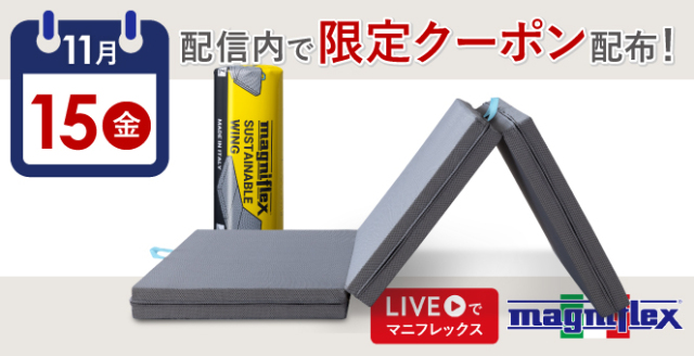 マニフレックス サステナブルウィング シングル （サステナブル
