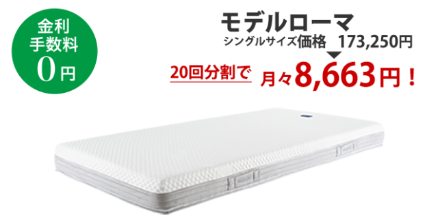 11/末で削除 美品 マニフレックス モデルローマ シングル¥173,250- モデル ローマ - マニフレックス公式オンラインストア