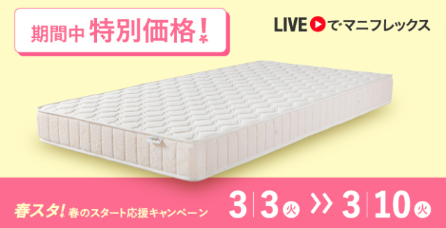 モデル 246 - マニフレックス公式オンラインストア