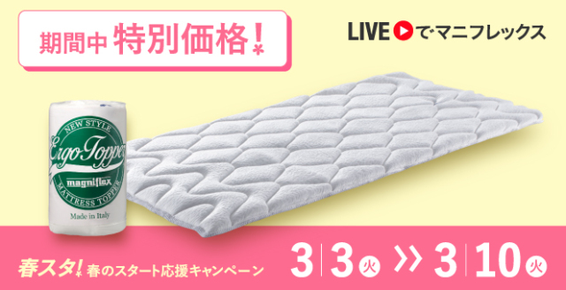 エルゴ・トッパー - マニフレックス公式オンラインストア