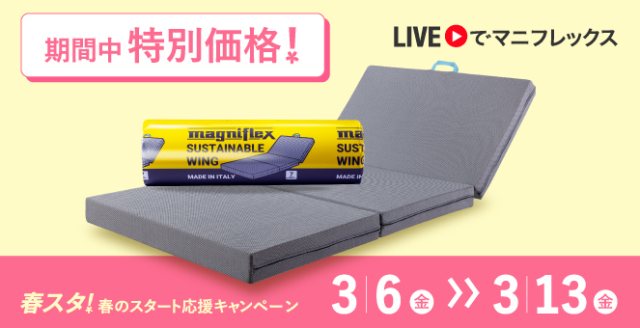 高反発マットレス【マニフレックス】公式オンラインストア