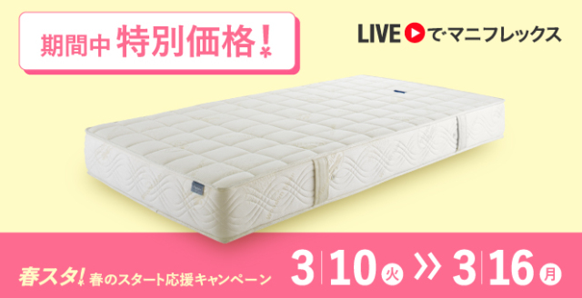 フラッグ・FX - マニフレックス公式オンラインストア