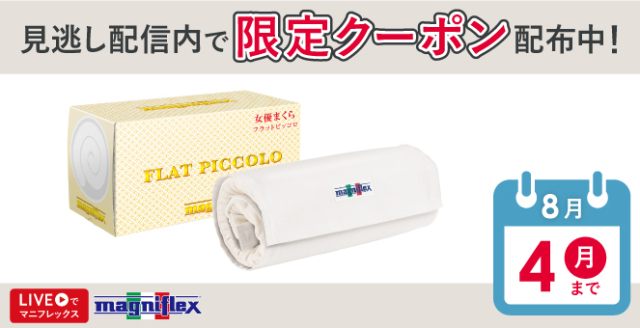 【女優まくら】フラットピッコロ【ポイントアップ中】