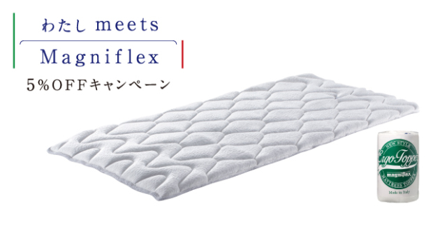 マットレス　マニフレックス　レオナルド　冷温庫 watashiMeets2026_fx.jpg?t=