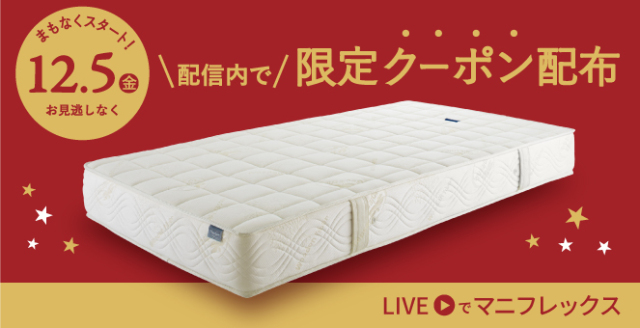 フラッグ・FX - マニフレックス公式オンラインストア