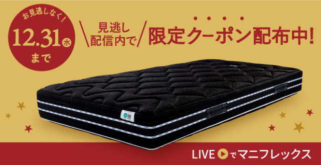 期間限定大幅値下げ【新品未開封】マニフレックスOKLAHOMAブラックマットレス オクラホマｰブラック - マニフレックス公式オンラインストア