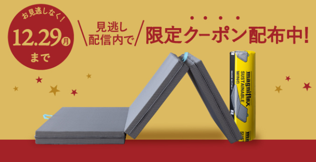 マニフレックス　サステナブルウィング サステナブルウィング - マニフレックス公式サイト