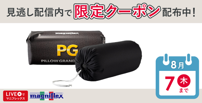 ピロー グランデ - マニフレックス公式オンラインストア