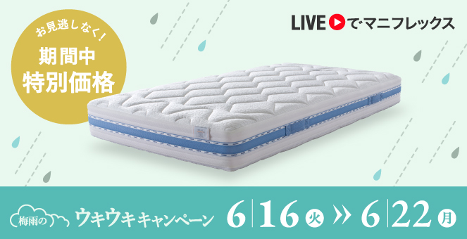 オクラホマ - マニフレックス公式オンラインストア