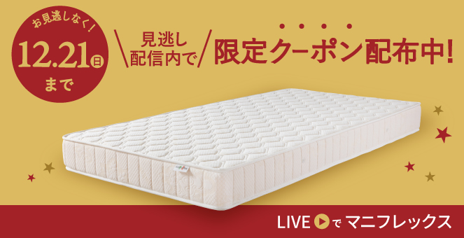 モデル 246 - マニフレックス公式オンラインストア