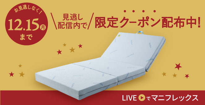 DDウィング - マニフレックス公式オンラインストア