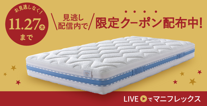 オクラホマ - マニフレックス公式オンラインストア