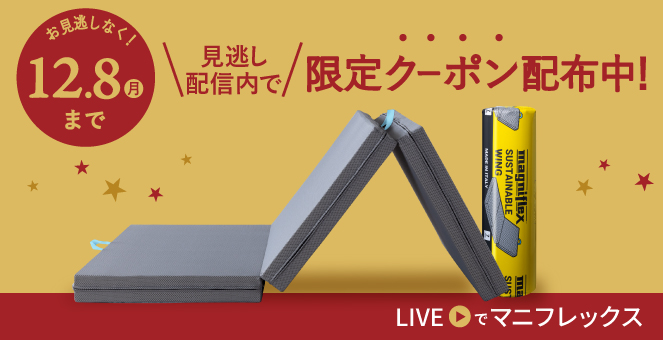 サステナブルウィング - マニフレックス公式サイト