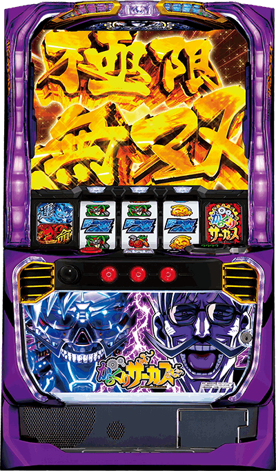 LからくりサーカスG 簡易ユニット付き パチスロ実機 三共 パチスロ LからくりサーカスG