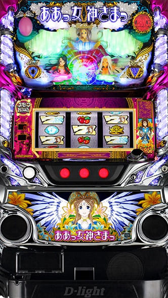 ディ・ライト ああっ女神さま実機　【コイン不要機付き】
