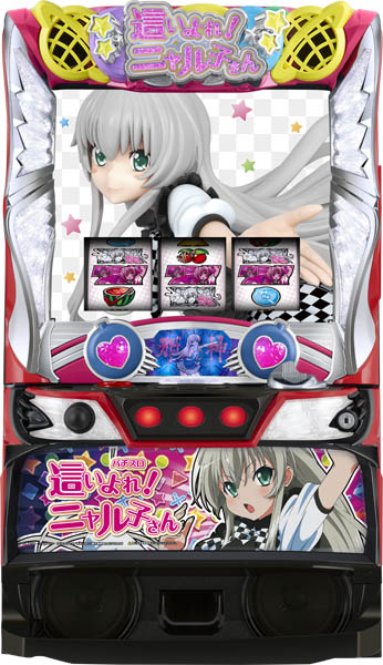 パチスロ這いよれ！ニャル子さん