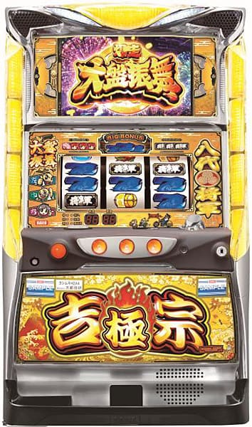 大都技研 吉宗極スペック実機　【コイン不要機付き】