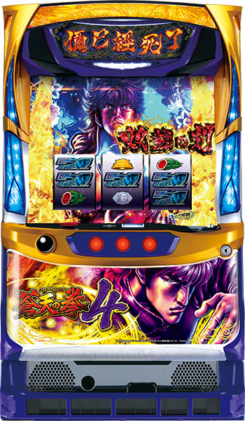 パチスロ蒼天の拳ＡＣ