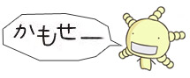 かもせー