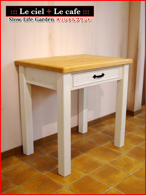 カントリー家具 プロヴァンス風家具 南仏風家具 フレンチカントリー家具 ナチュラル家具 オーダー家具 学習机 学習デスク