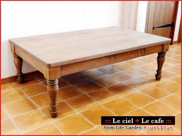 こたつテーブル ろくろ脚