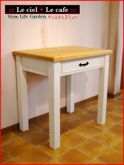 カントリー家具 プロヴァンス風家具 南仏風家具 フレンチカントリー家具 ナチュラル家具 オーダー家具 学習机 学習デスク