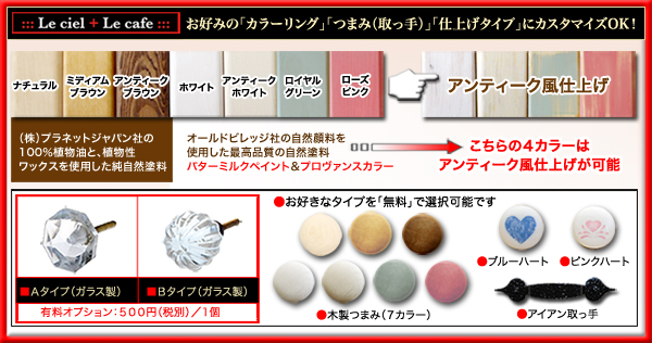 カントリー家具のカラー・つまみ