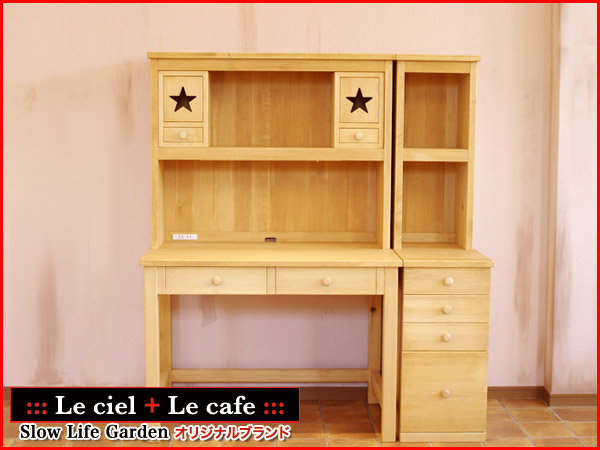 カントリー家具 プロヴァンス風家具 南仏風家具 フレンチカントリー家具 ナチュラル家具 オーダー家具 学習机 学習デスク