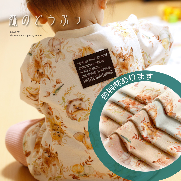 ミニ裏毛 森のどうぶつ