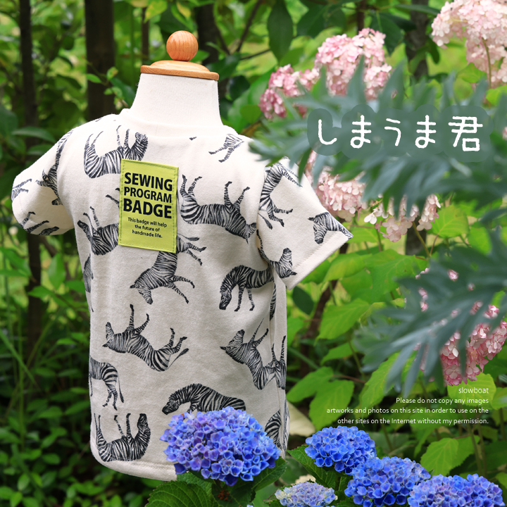 しまうま君 【ブラック】 slow boat