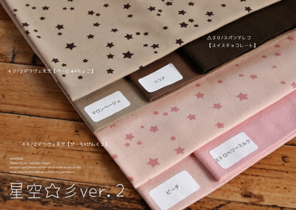 星空☆彡ver.２