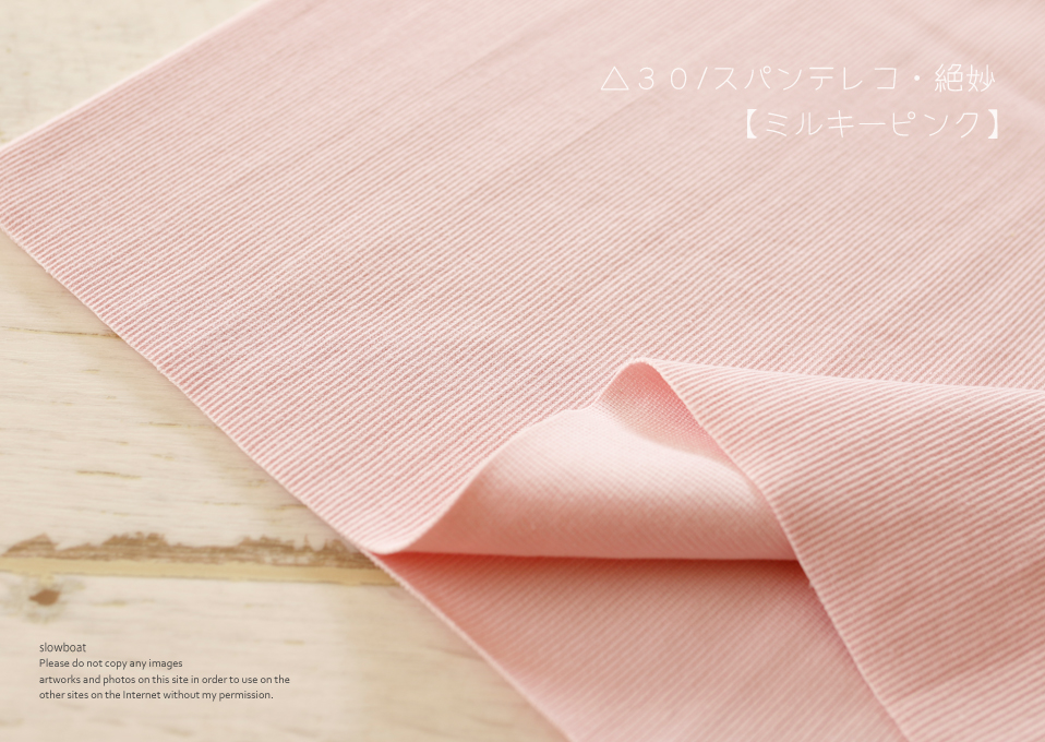 △３０/スパンテレコ 絶妙 【ミルキーピンク】