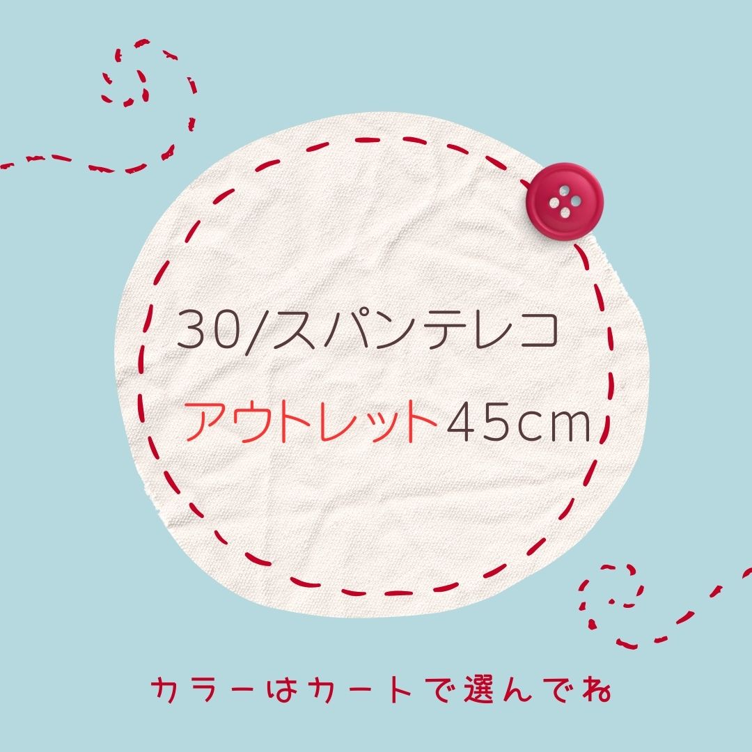 ♪アウトレット４５ｃｍ★４０/スパンフライス
