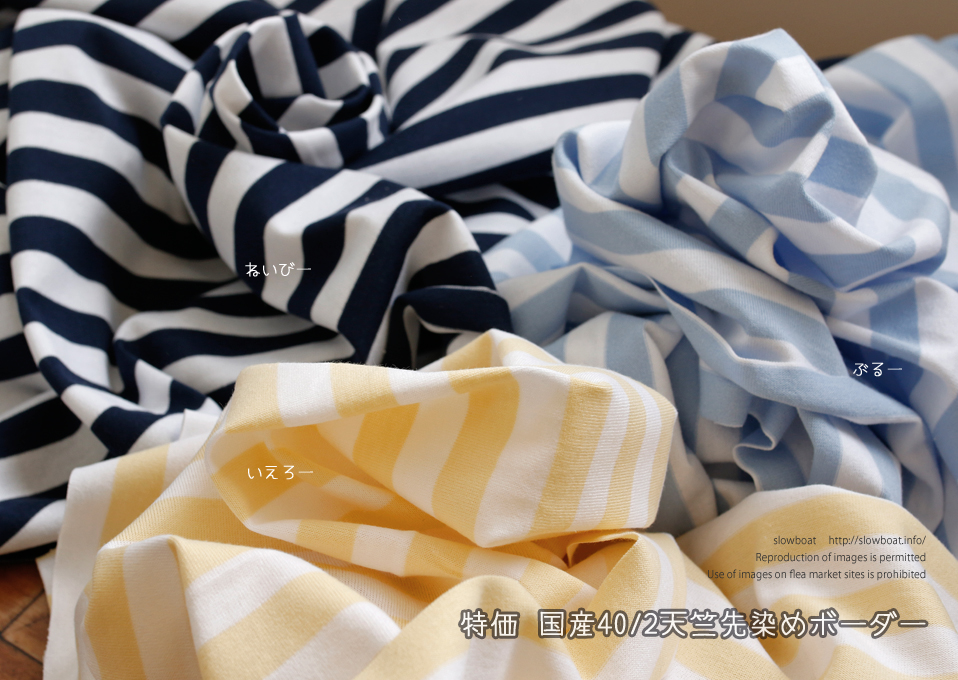 特価・40/2 国産先染め天竺ボーダー